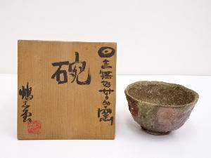 作家物　自然釉手捻茶碗